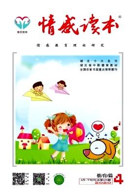 情感读本
