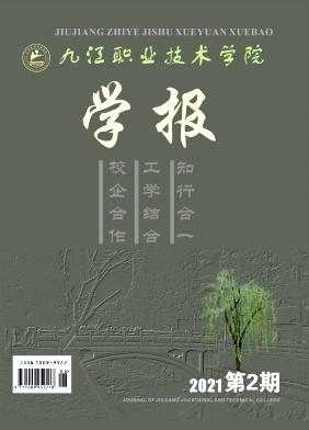 九江职业技术学院学报
