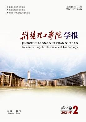 荆楚理工学院学报