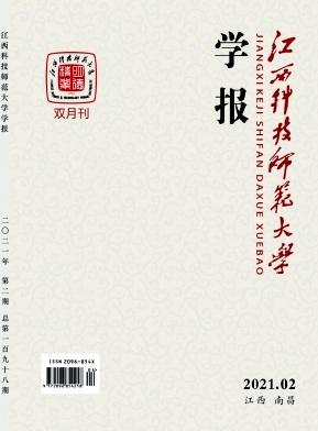 江西科技师范大学学报