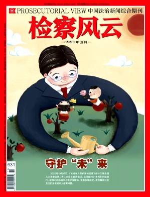 检察风云