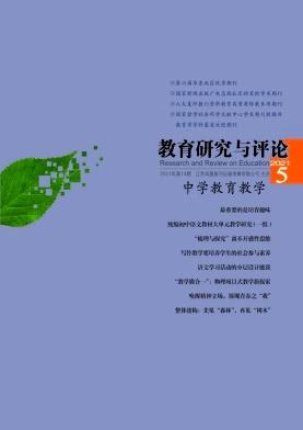 教育研究与评论(中学教育教学)