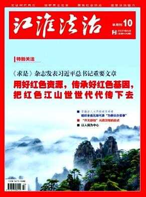 江淮法治