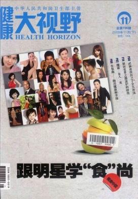 健康大视野
