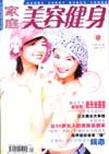 家庭美容健身