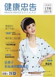 健康忠告