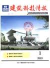 建筑科技情报