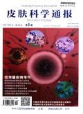 皮肤科学通报
