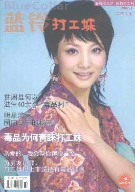 蓝铃(打工妹)