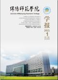 绵阳师范学院学报