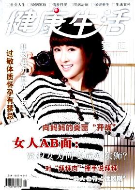 健康生活(下半月)