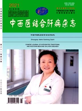中西医结合肝病杂志