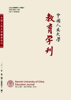 中国人民大学教育学刊