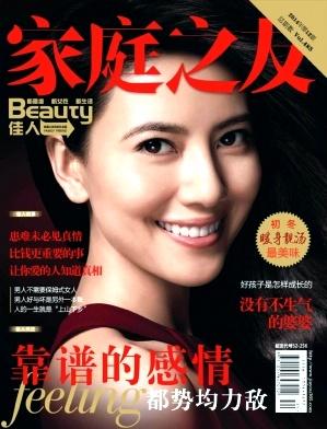 家庭之友(佳人)