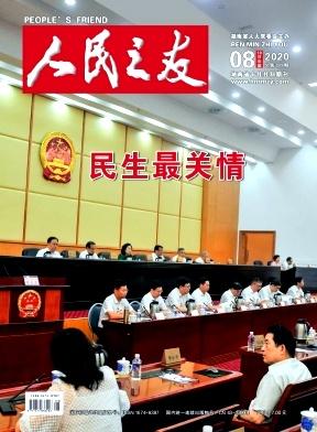 人民之友