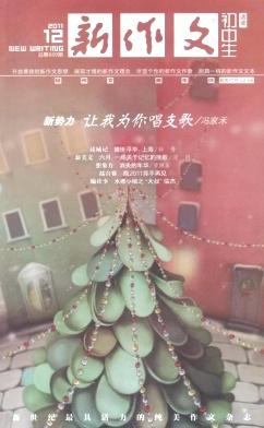 新作文(初中版)(2004-2011)