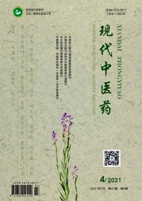 现代中医药