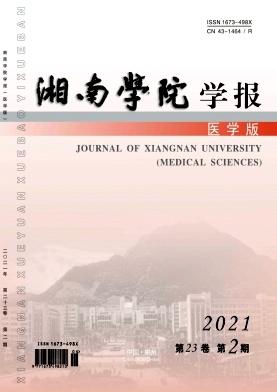湘南学院学报(医学版)