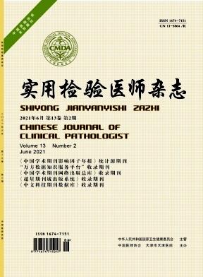 实用检验医师杂志
