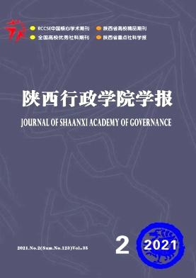 陕西行政学院学报