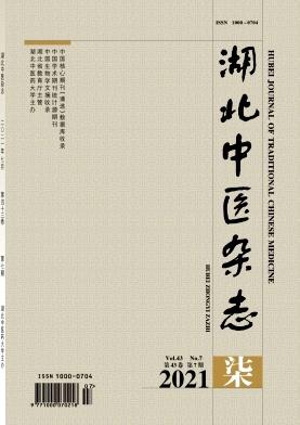 湖北中医杂志