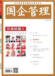 国企管理:石油经理人