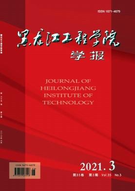 黑龙江工程学院学报
