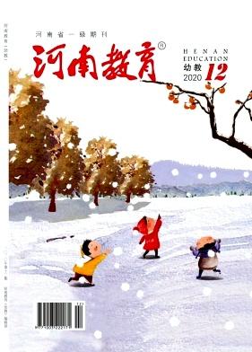 河南教育(幼教)