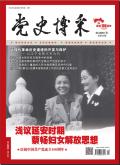 党史博采(理论版)