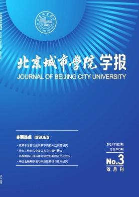 北京城市学院学报