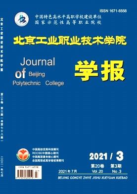 北京工业职业技术学院学报