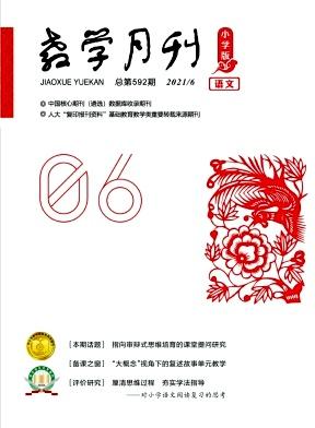 教学月刊小学版(语文)