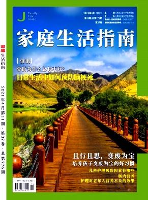 家庭生活指南