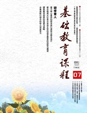 基础教育课程
