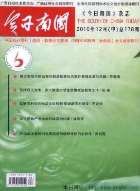 今日南国(中旬刊)