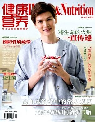 健康与营养