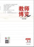 教师博览(科研版)