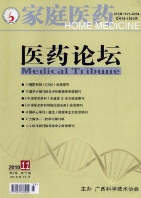 家庭医药(医药论坛)