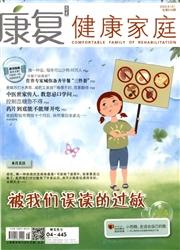 康复