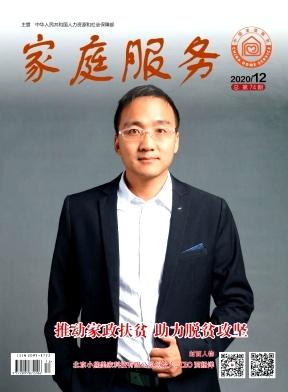 家庭服务