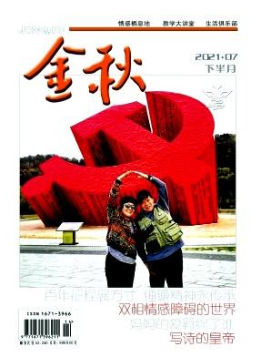 金秋