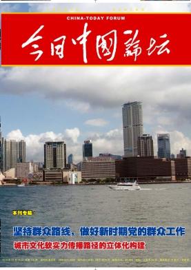 今日中国论坛