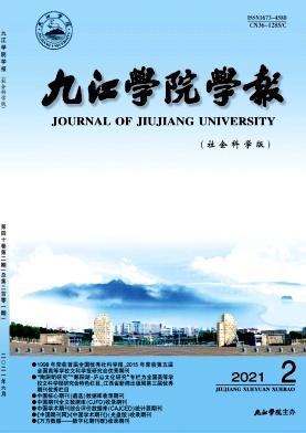九江学院学报(社会科学版)