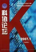 科协论坛(上半月)