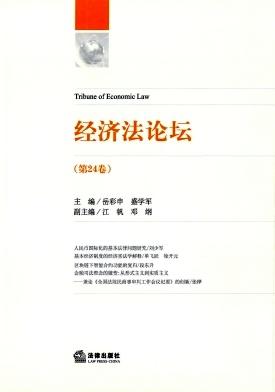 经济法论坛