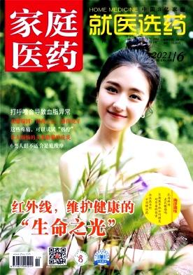 家庭医药.就医选药