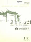 集美大学学报
