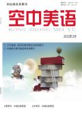 空中美语