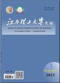 江西理工大学学报