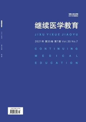 继续医学教育
